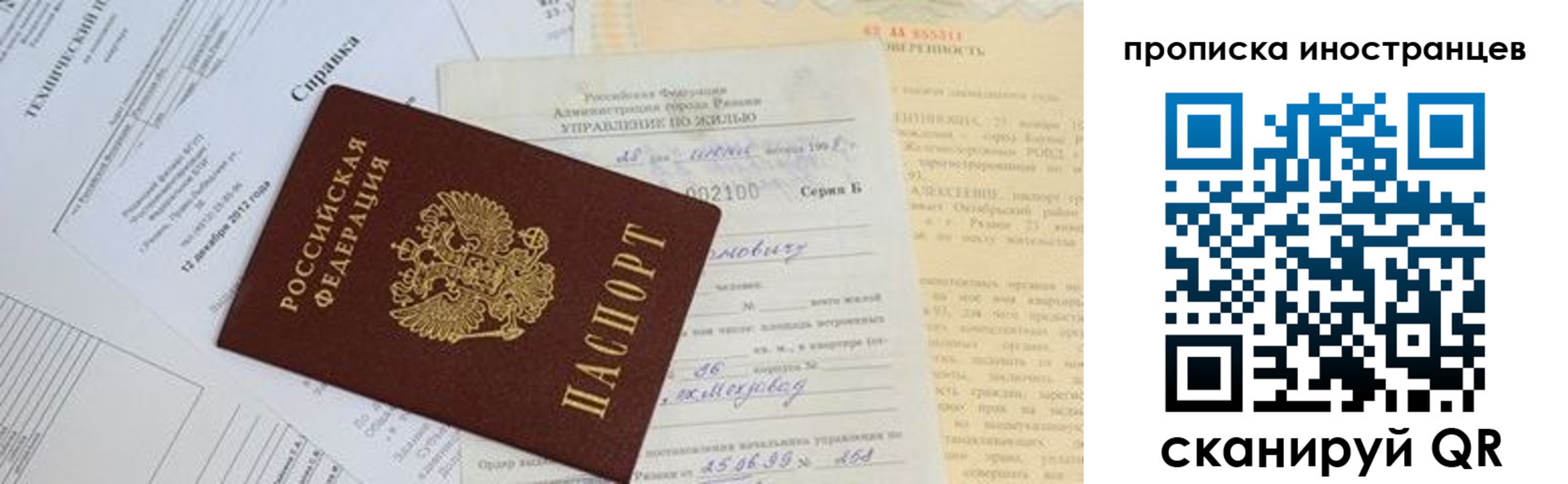 прописка от собственника в Арске