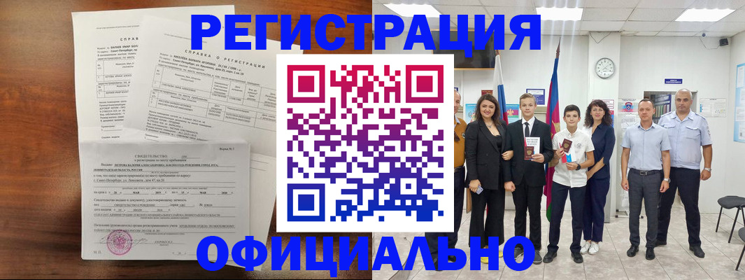 временная регистрация недорого в Арске