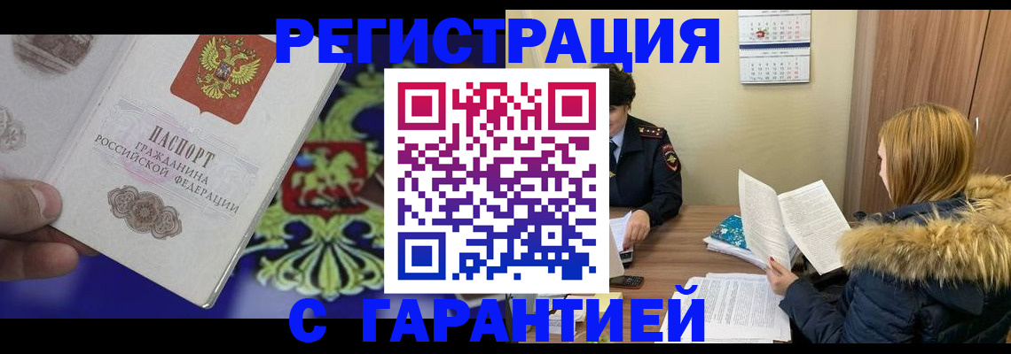 временная регистрация для всех в Арске