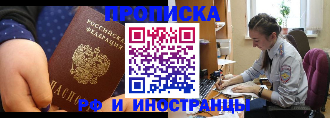 прописка штамп в Арске